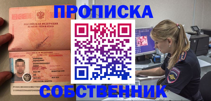 временная регистрация купить в Орле