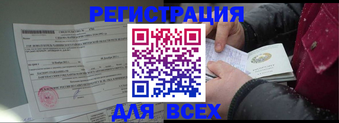временная регистрация недорого в Орле