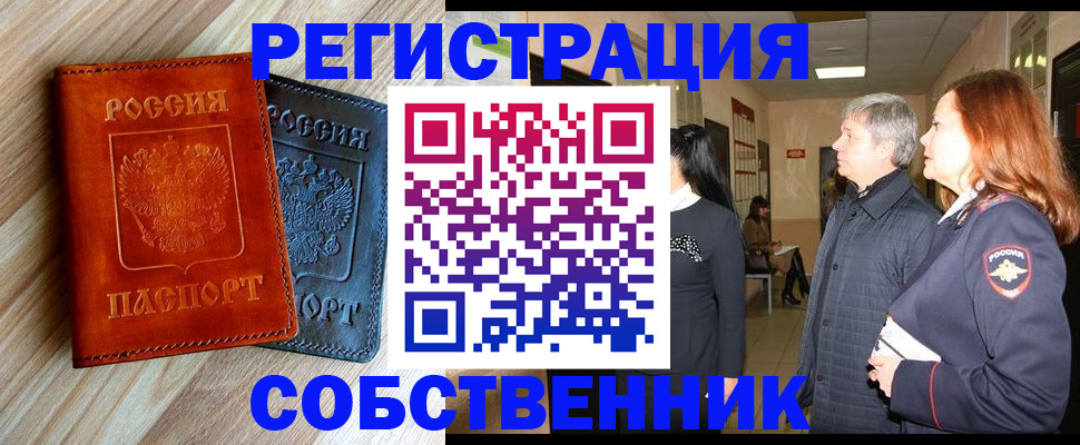 временная регистрация для школы в Орле